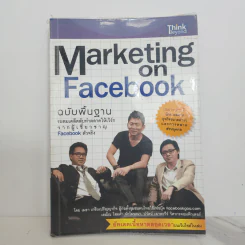 Marketing on Facebook ฉบับพื้นฐาน รูปที่ 1