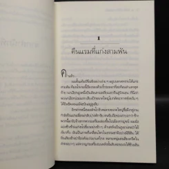 ย่ำไปในไพรเถื่อน - บุหลัน รันตี รูปที่ 6