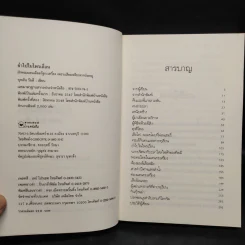 ย่ำไปในไพรเถื่อน - บุหลัน รันตี รูปที่ 5