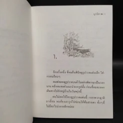 ญามิลา - ชินกิซ เอ็ตมาต๊อฟ รูปที่ 6