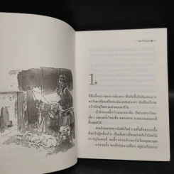 หมากับแมว - ชีลา เบิร์นฟอร์ด รูปที่ 6