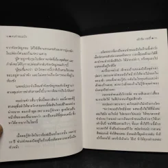 คนทำขนมปัง - แม็กซิม กอร์กี้ รูปที่ 7
