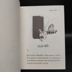 นัยน์ตาสีฟ้า - Maxim Gorky รูปที่ 7
