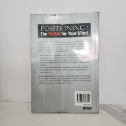 กลยุทธ์การสร้างภาพพจน์ Positioning: The Battle for Your Mind รูปที่ 11