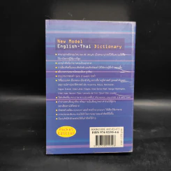 New Model English-Thai Dictionary - So Sethaputra รูปที่ 2