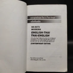 Se-Ed's Modern Dictionary English-Thai & Thai-English พจนานุกรมอังกฤษ-ไทย & ไทย-อังกฤษ รูปที่ 5