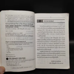 Se-Ed's Modern Dictionary English-Thai & Thai-English พจนานุกรมอังกฤษ-ไทย & ไทย-อังกฤษ รูปที่ 6