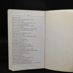 SE-ED's New Compact English-Thai Dictionary พจนานุกรมอังกฤษ-ไทย ฉบับกะทัดรัด รูปที่ 8