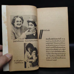 เอียน รัช ยอดดาวซัลโว - ย. โย่ง รูปที่ 7
