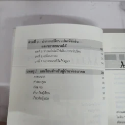 พลังของคนหัวรั้น The Power of Unreasonable People - JOHN ELKINGTON, PAMELA HARTIGAN รูปที่ 10