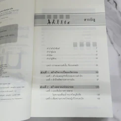 พลังของคนหัวรั้น The Power of Unreasonable People - JOHN ELKINGTON, PAMELA HARTIGAN รูปที่ 9