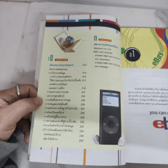 Ebay เคาะแล้วขาย! คู่มือเพื่อคนอยากรวย - วิโรจน์ ชัยมูล รูปที่ 10