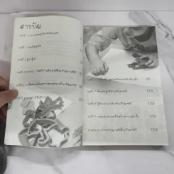 คู่มือจัดตั้งเนิร์สเซอรี่ Nursery Set-Up : How-To รูปที่ 8