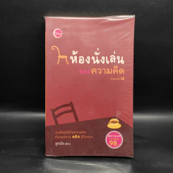 ห้องนั่งเล่นของความคิด - ลูกปัด