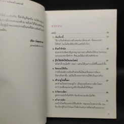 ลับคมให้สมอง พัฒนาความคิดสร้างสรรค์ รูปที่ 6