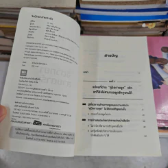 จิตวิทยาสายดาร์ก - Dr.Hiro รูปที่ 9