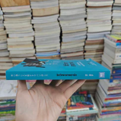 จิตวิทยาสายดาร์ก - Dr.Hiro รูปที่ 2