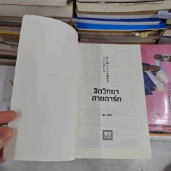 จิตวิทยาสายดาร์ก - Dr.Hiro รูปที่ 8