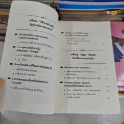 จิตวิทยาสายดาร์ก - Dr.Hiro รูปที่ 10