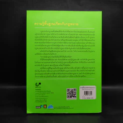ความรู้พื้นฐานเกี่ยวกับกฎหมาย - มานิตย์ จุมปา รูปที่ 2