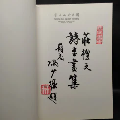 Zhuang Li Wen's Poem, Calligraphy and Painting Album รูปที่ 5