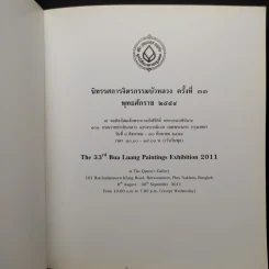 นิทรรการจิตรกรรมบัวหลวง ครั้งที่ 33 พ.ศ.2554 รูปที่ 5