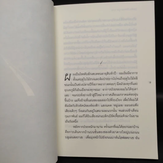 เดอะ รีดเดอร์ - เบิร์นฮาร์ด ชลิงค์ รูปที่ 6
