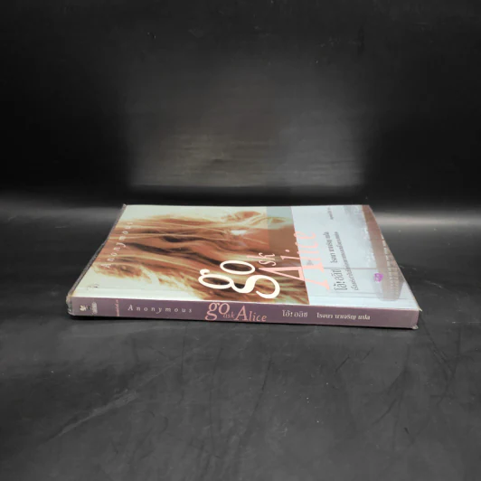 บันทึกก่อนตายของเหยื่อยาเสพติด โอ้! อลิซ Go Ask Alice - โรจนา นาเจริญ รูปที่ 3