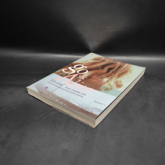 บันทึกก่อนตายของเหยื่อยาเสพติด โอ้! อลิซ Go Ask Alice - โรจนา นาเจริญ รูปที่ 4