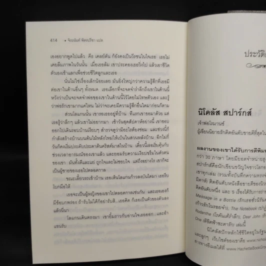 ลิขิตฟ้าชะตารัก - Nicholas Sparks รูปที่ 7