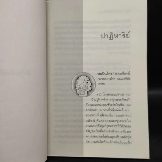ปาฏิหาริย์บันทึกรัก The Notebook - Nicholas Sparks (นิโคลัส สปาร์กส์) รูปที่ 6