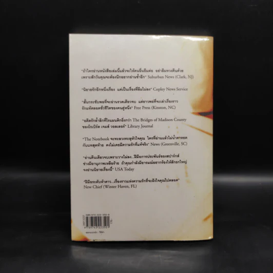 ปาฏิหาริย์บันทึกรัก The Notebook - Nicholas Sparks (นิโคลัส สปาร์กส์) รูปที่ 2