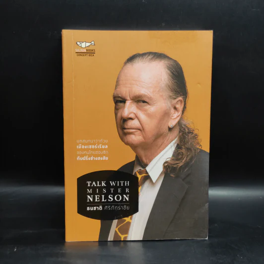 Talk With Mister Nelson - ธนชาติ ศิริภัทราชัย รูปที่ 1