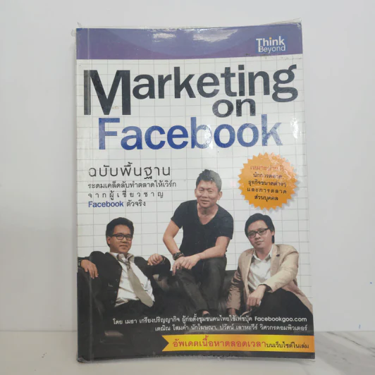 Marketing on Facebook ฉบับพื้นฐาน รูปที่ 1
