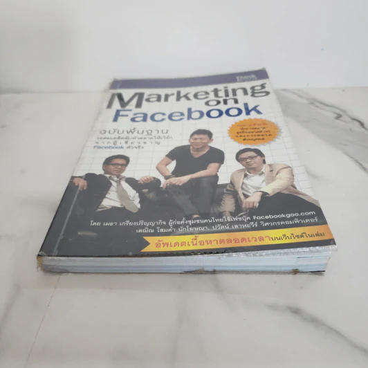 Marketing on Facebook ฉบับพื้นฐาน รูปที่ 5