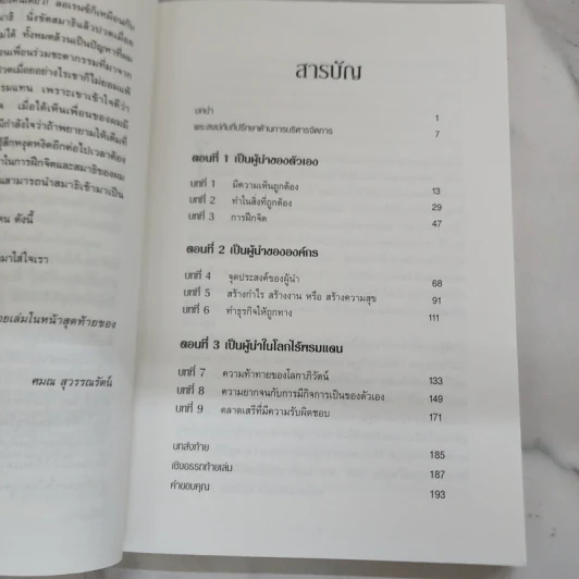 วิถีแห่งผู้นำ - องค์ทะไลลามะ, ลอเรนซ์ แวน เดน มิวเซนเบิร์ก รูปที่ 8