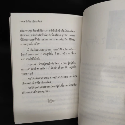 ญามิลา - ชินกิซ เอ็ตมาต๊อฟ รูปที่ 7