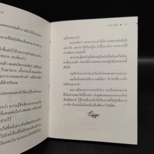 รักสามเส้า - ยาสุชิ อิโนะอุเวะ รูปที่ 7