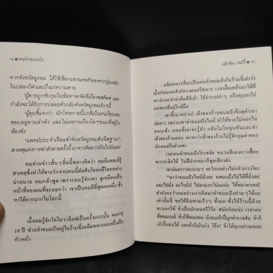 คนทำขนมปัง - แม็กซิม กอร์กี้ รูปที่ 7
