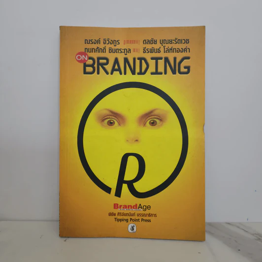 Brand Age on Branding รูปที่ 1