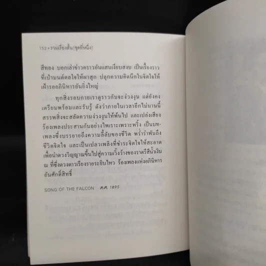นัยน์ตาสีฟ้า - Maxim Gorky รูปที่ 8