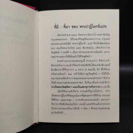ศีลของพระและสมณวิสัย แปลจากพระปาฏิโมกข์ รูปที่ 6