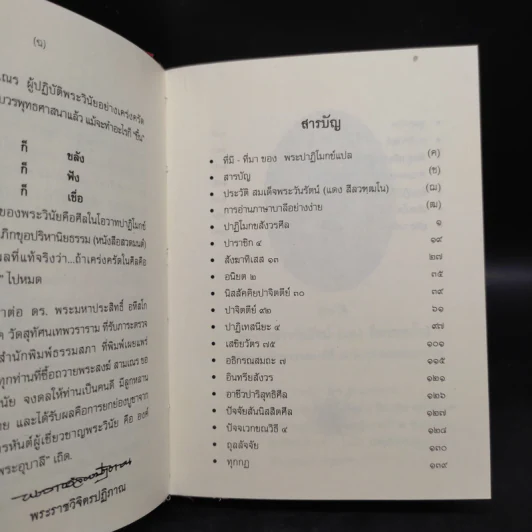 ศีลของพระและสมณวิสัย แปลจากพระปาฏิโมกข์ รูปที่ 7