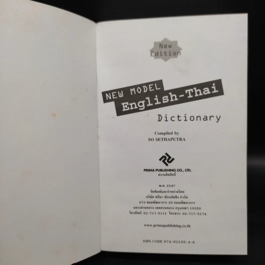 New Model English-Thai Dictionary - So Sethaputra รูปที่ 5