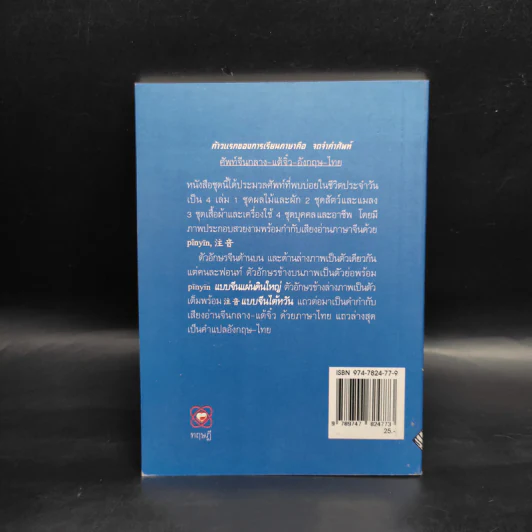 ศัพท์จีน-อังกฤษ-ไทย 3 ชุด เสื้อผ้าและเครื่องใช้ รูปที่ 2