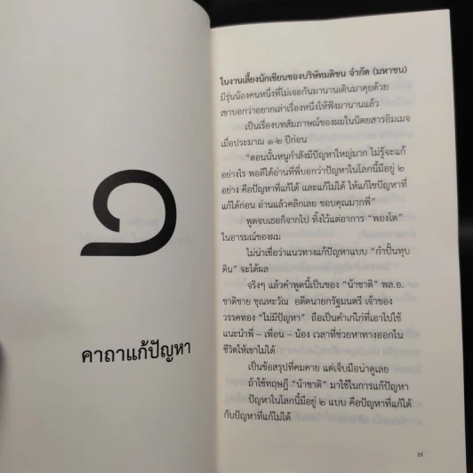 ความสุข ณ จุดที่ยืนอยู่ - หนุ่มเมืองจันท์ รูปที่ 6