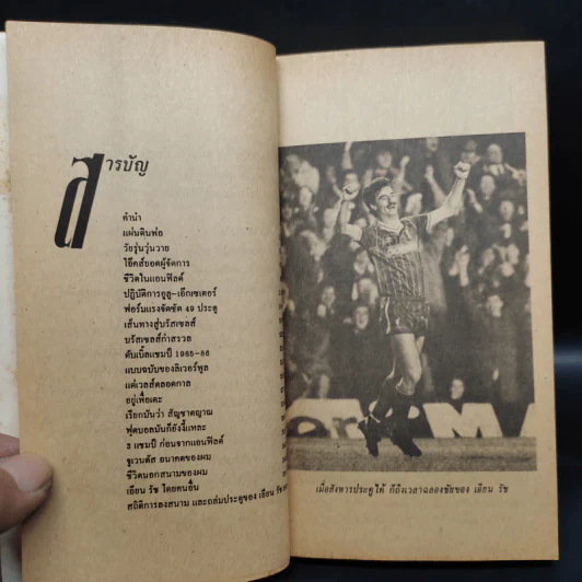 เอียน รัช ยอดดาวซัลโว - ย. โย่ง รูปที่ 6