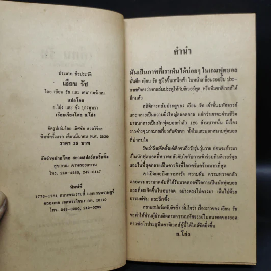 เอียน รัช ยอดดาวซัลโว - ย. โย่ง รูปที่ 5