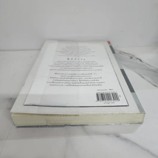 พลังของคนหัวรั้น The Power of Unreasonable People - JOHN ELKINGTON, PAMELA HARTIGAN รูปที่ 6