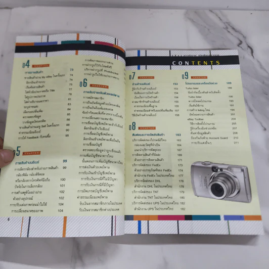 Ebay เคาะแล้วขาย! คู่มือเพื่อคนอยากรวย - วิโรจน์ ชัยมูล รูปที่ 9